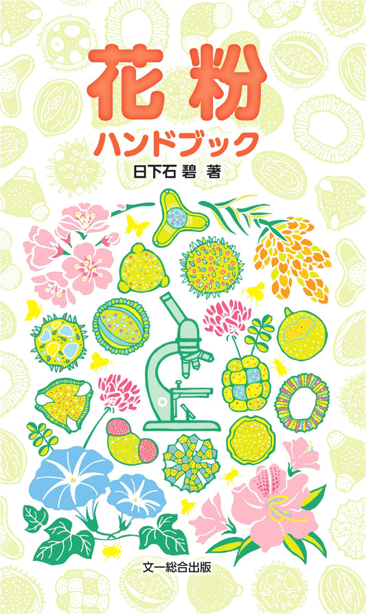 The Pollen Handbook