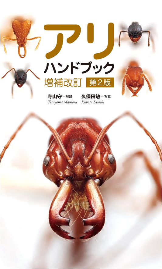 Ant Handbook, Revised & Enlarged Second Edition
