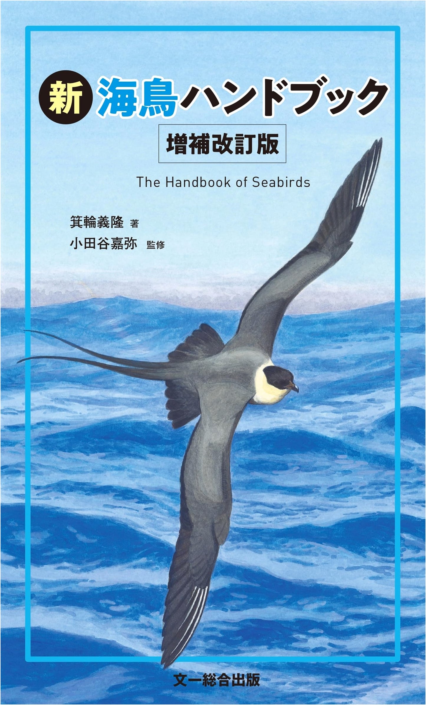 New Seabird Handbook: Revised and Enlarged Edition