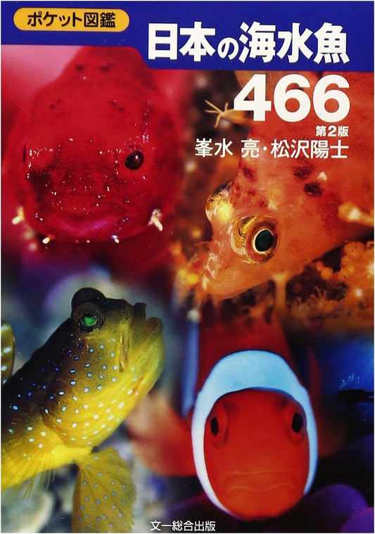 466 Marine Fish of Japan: A Pocket Field Guide