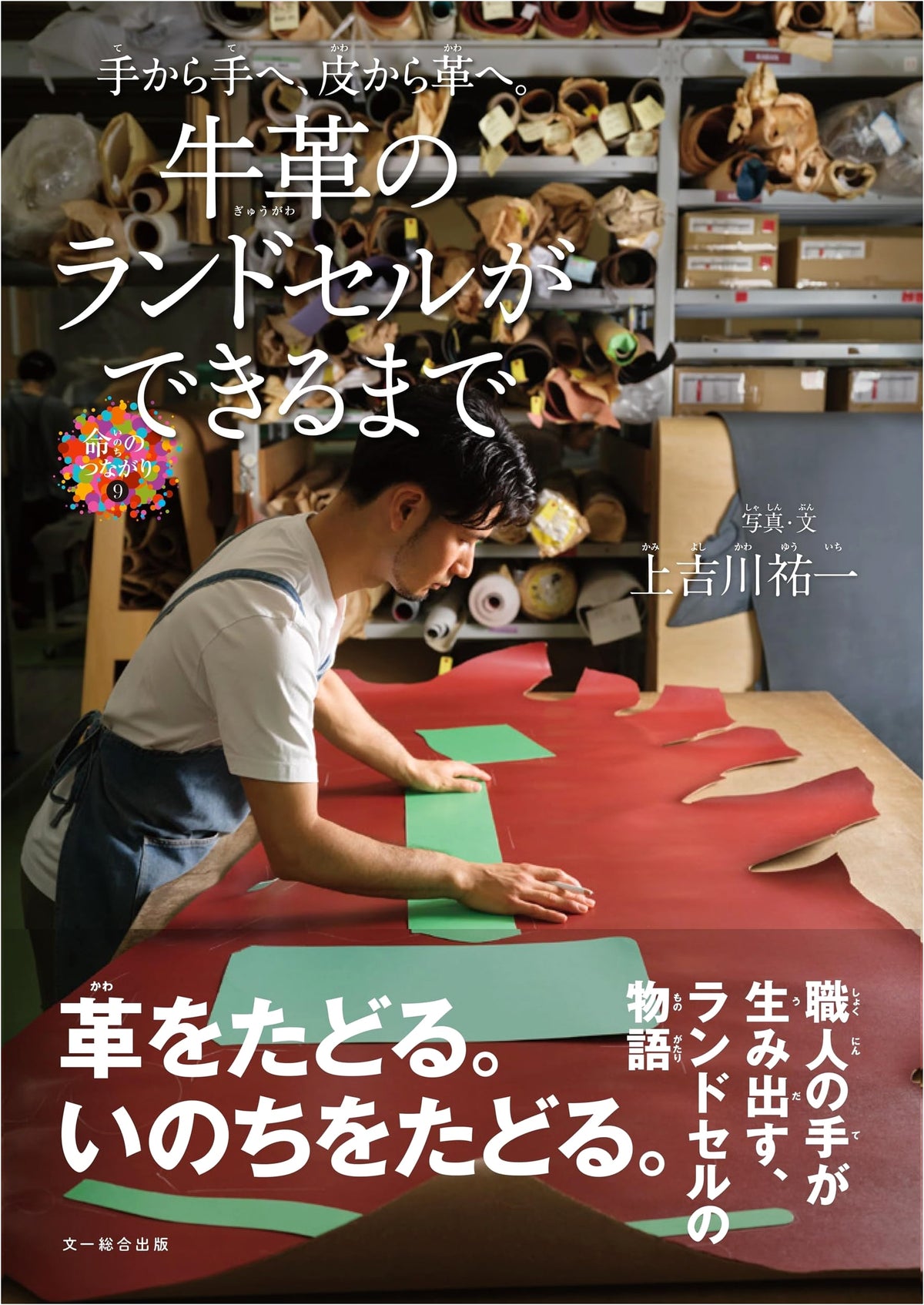 From Cowhide to Leather Backpack: Hand to Hand, Hide to Leather (Life Connections 9)