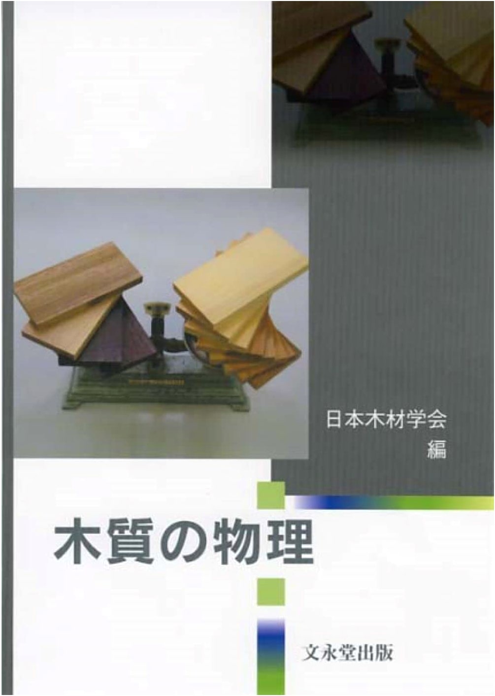 Wood Physics