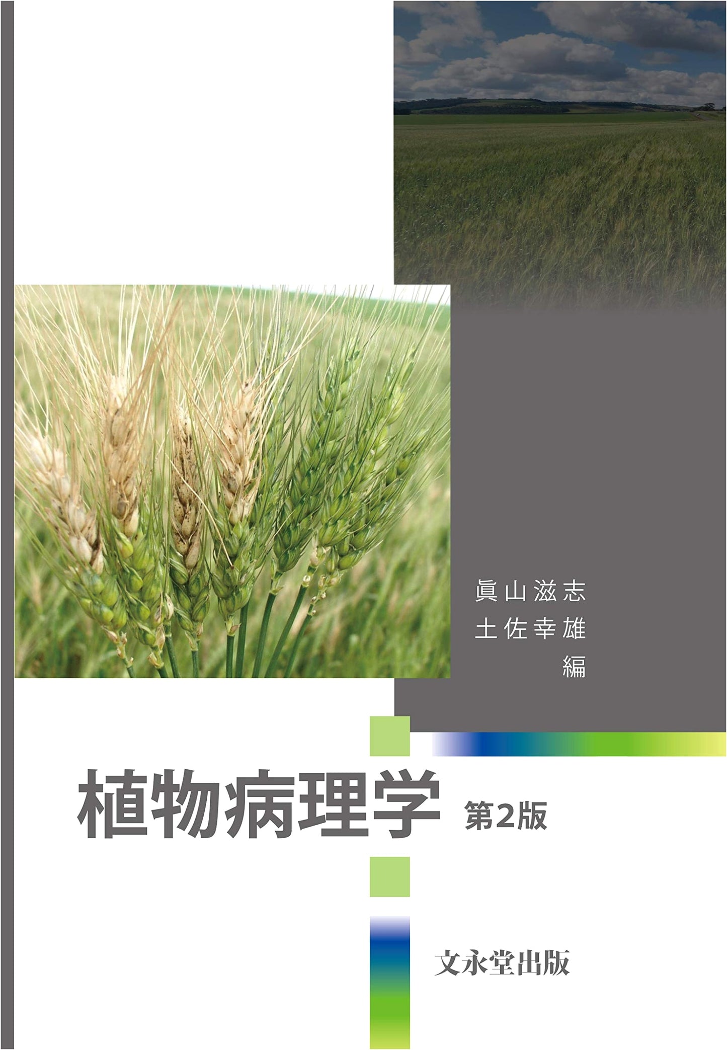 Plant Pathology, Second Edition