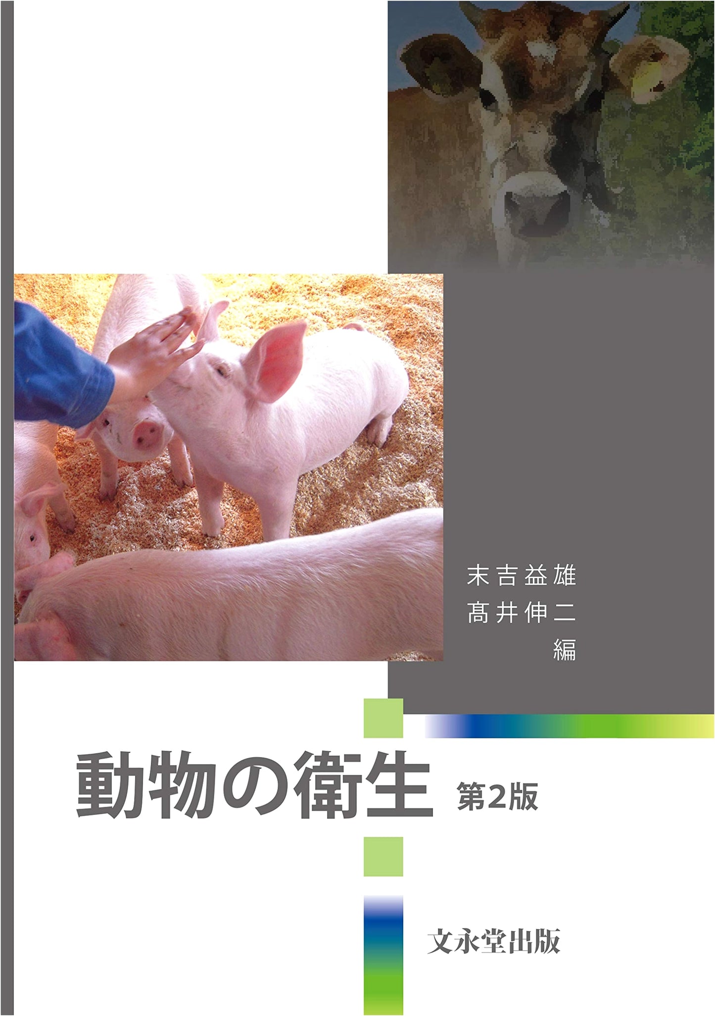 Animal Hygiene, 2nd Edition
