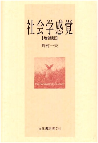 Sociological Sense, Enlarged Edition