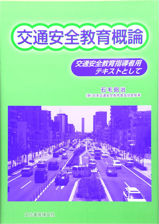 Introduction to Traffic Safety Education: A Textbook for Instructors
