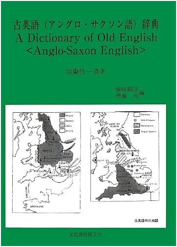 Old English (Anglo-Saxon) Dictionary