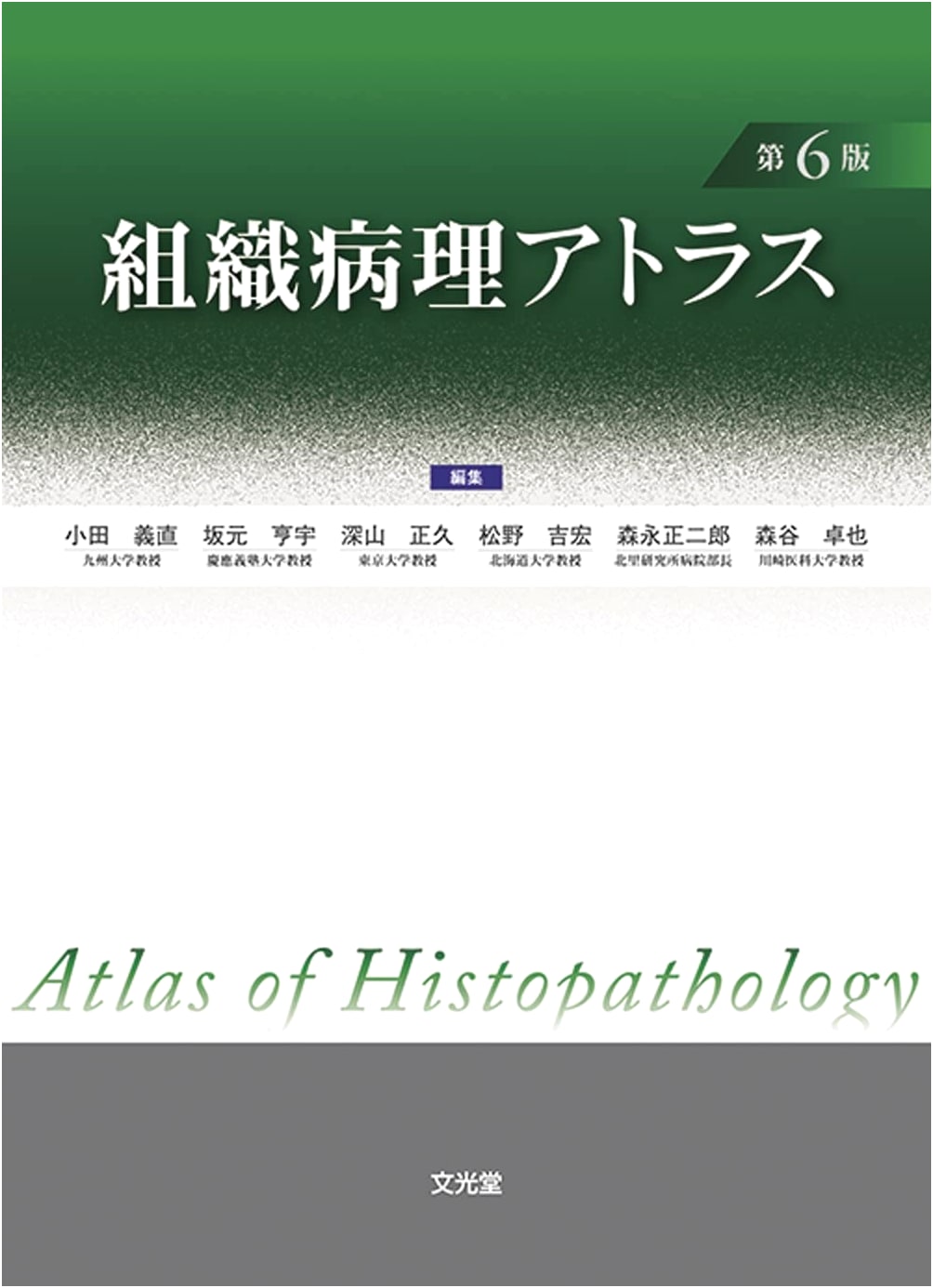 Histopathology Atlas