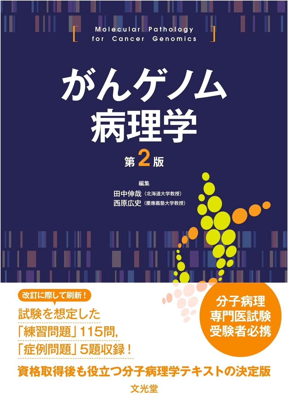 Cancer Genome Pathology, 2nd Edition