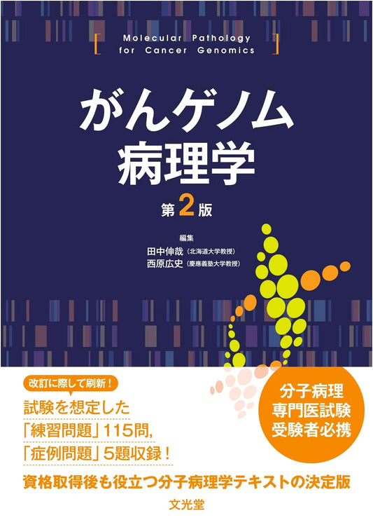 Cancer Genome Pathology, 2nd Edition