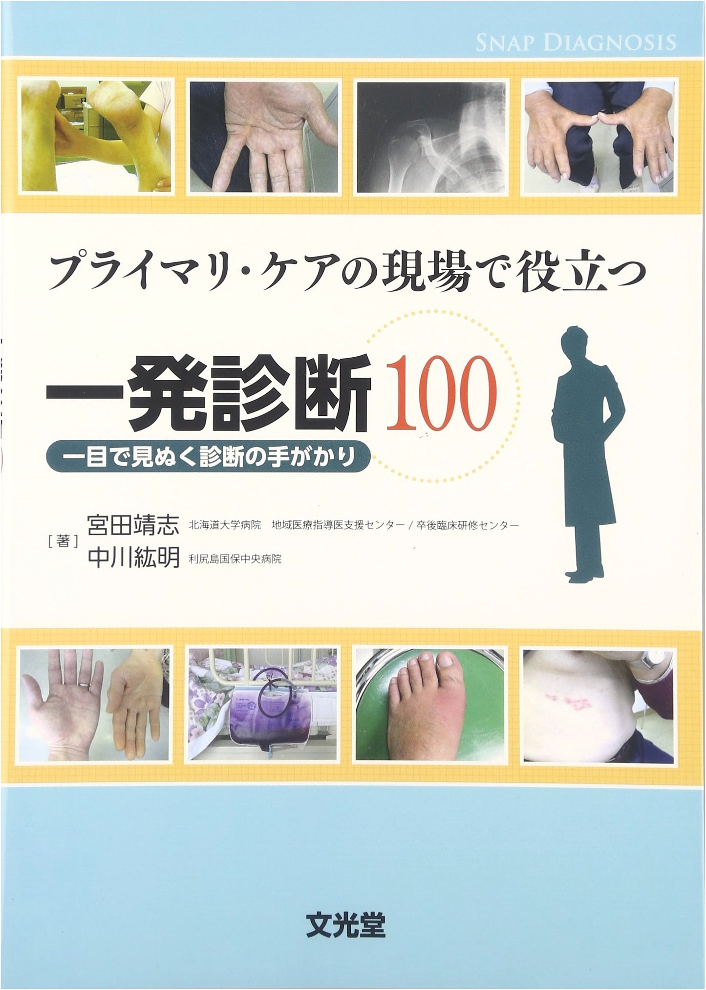 100 Instant Diagnoses for Primary Care: Visual Clues for Quick Identification