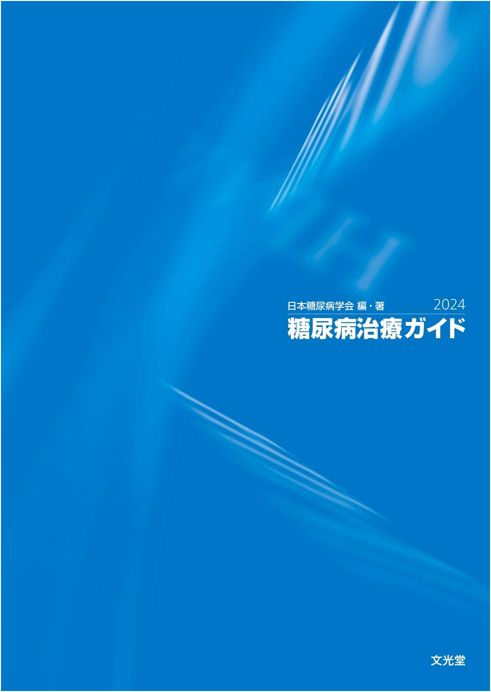 Diabetes Treatment Guide 2024