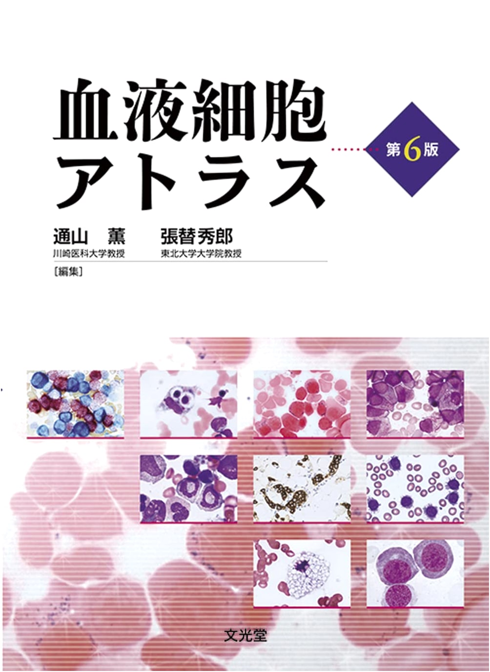Blood Cell Atlas