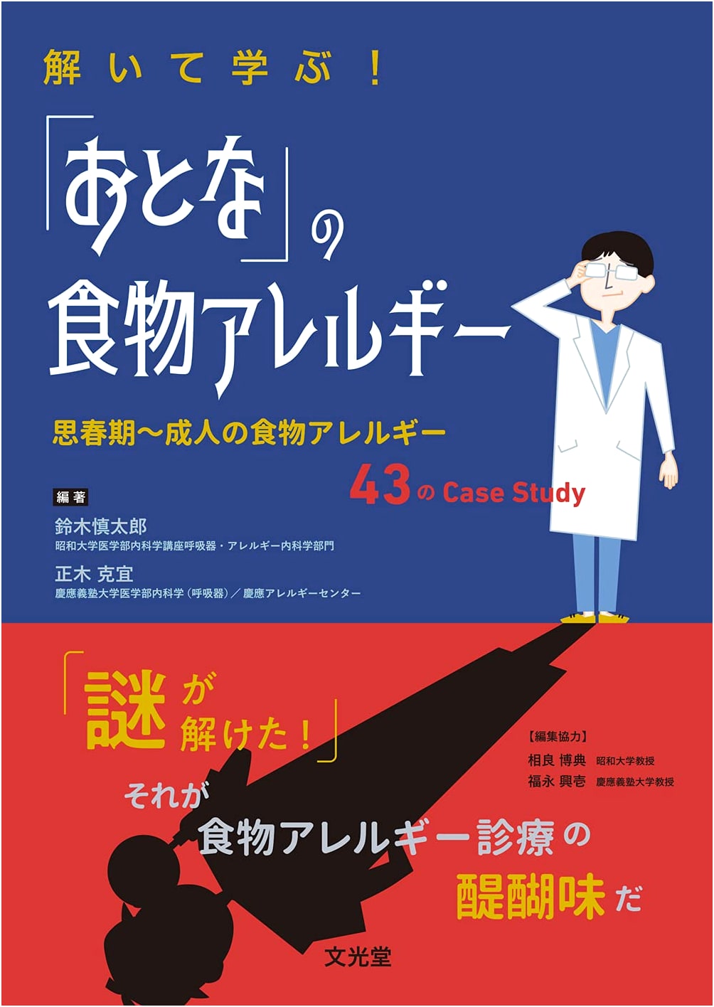Learn by Solving! Adult Food Allergies: 43 Case Studies for Adolescents & Adults
