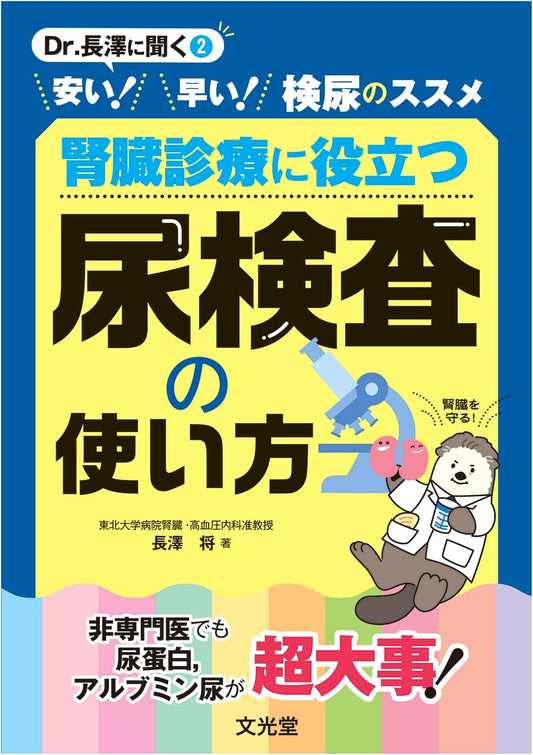 Affordable & Quick Urinalysis: A Practical Guide for Kidney Care