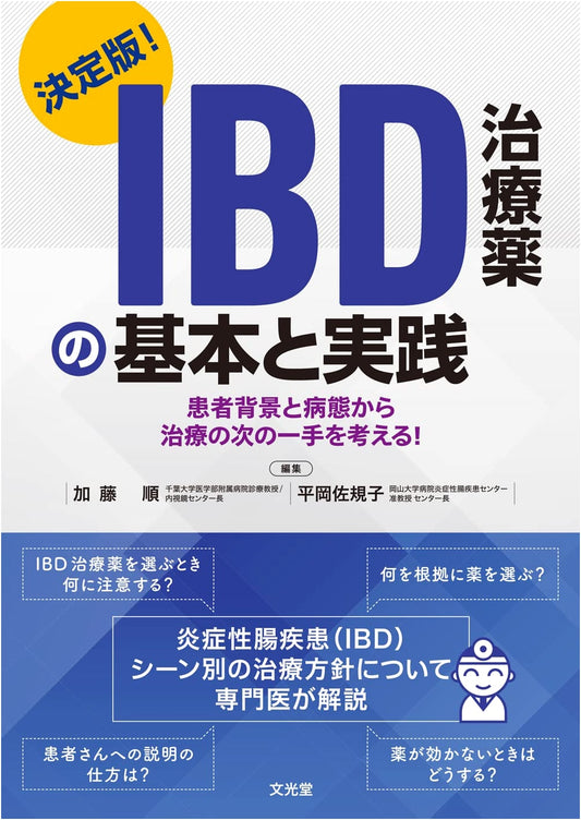 Definitive Guide: IBD Treatment Drugs - Patient Background to Next Steps