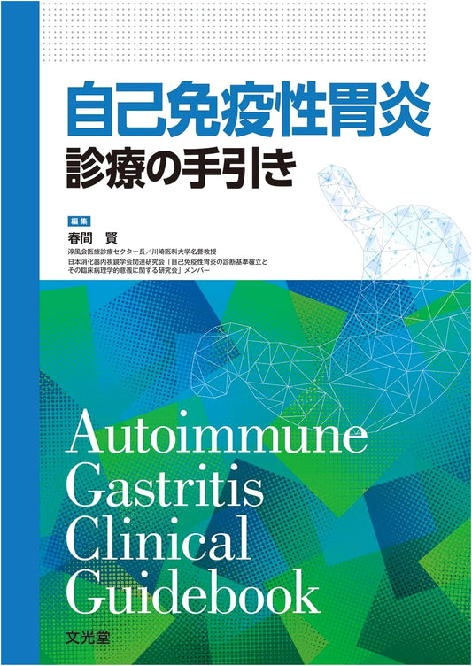 Autoimmune Gastritis: Clinical Practice Guidelines