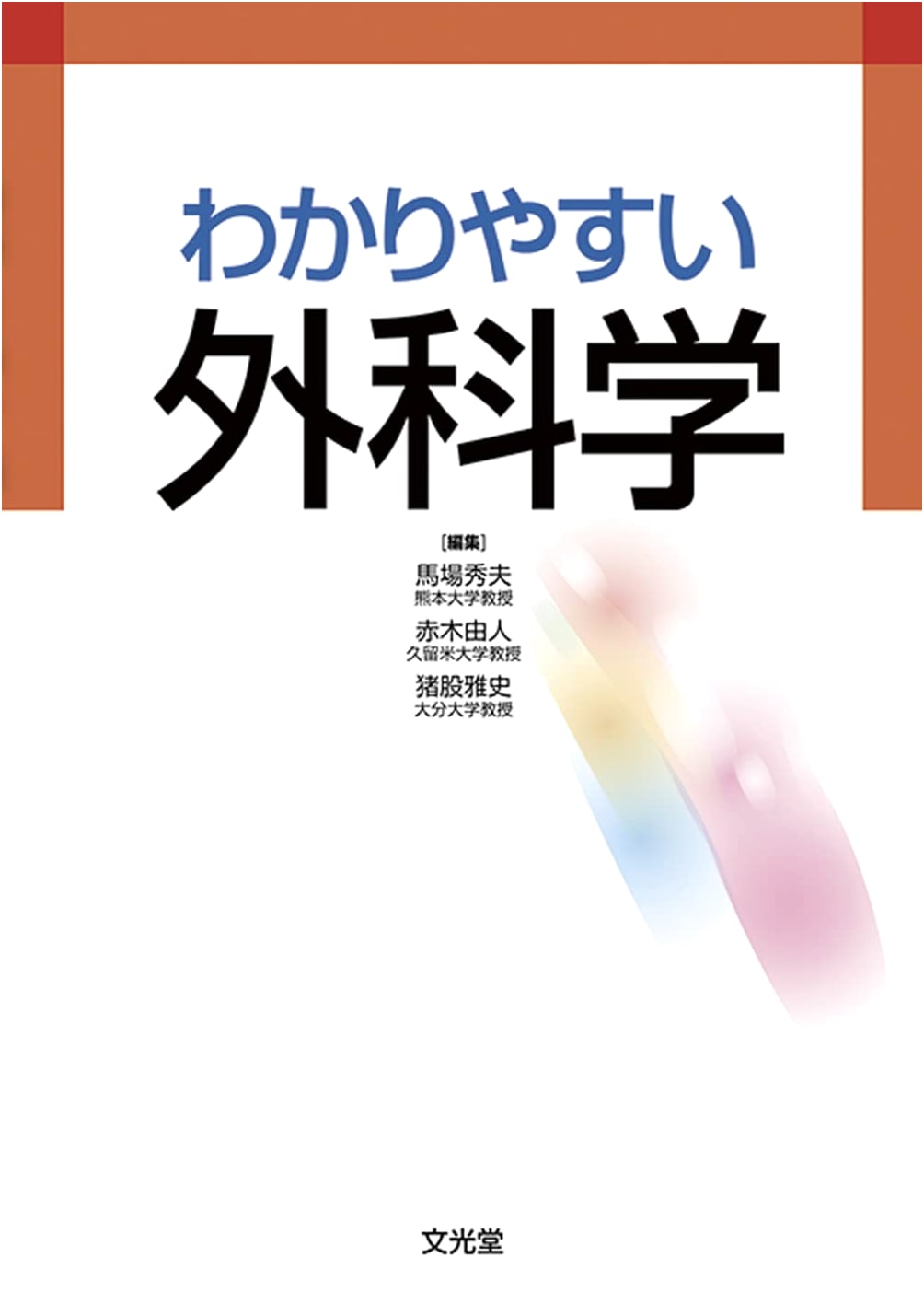 Easy-to-Understand Surgery