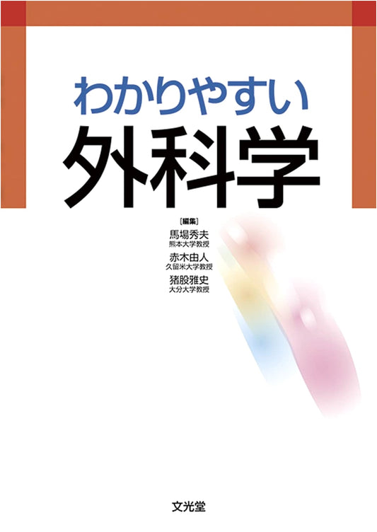 Easy-to-Understand Surgery