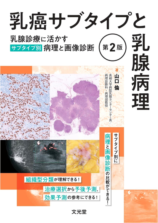 Breast Cancer Subtypes & Pathology: Imaging and Diagnosis in Breast Care, 2nd Ed.