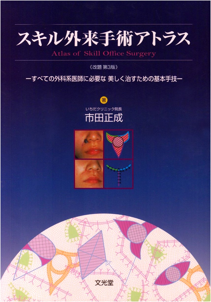 Skill Outpatient Surgery Atlas: Essential Techniques for Beautiful Healing (All Surgical Doctors)