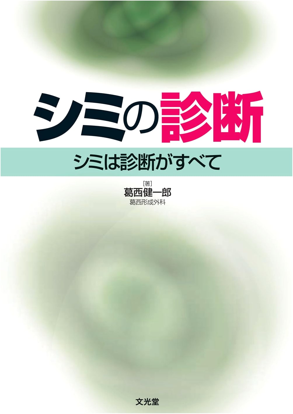 Diagnosis of Stains: Diagnosis is Everything - A Comprehensive Guide