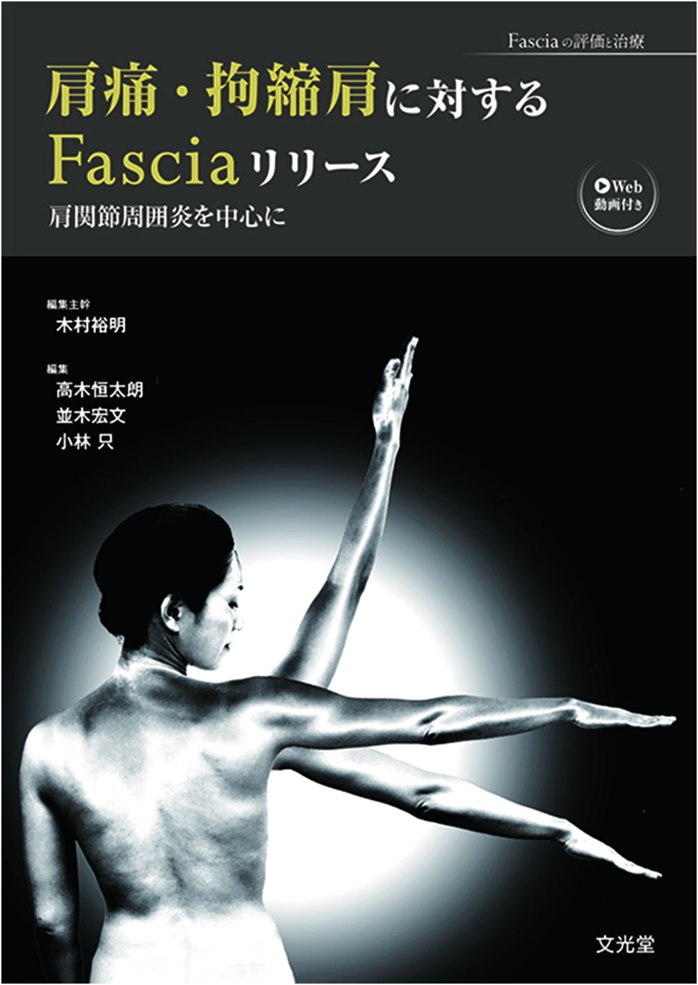 Fascia Release for Shoulder Pain & Frozen Shoulder: Evaluation & Treatment