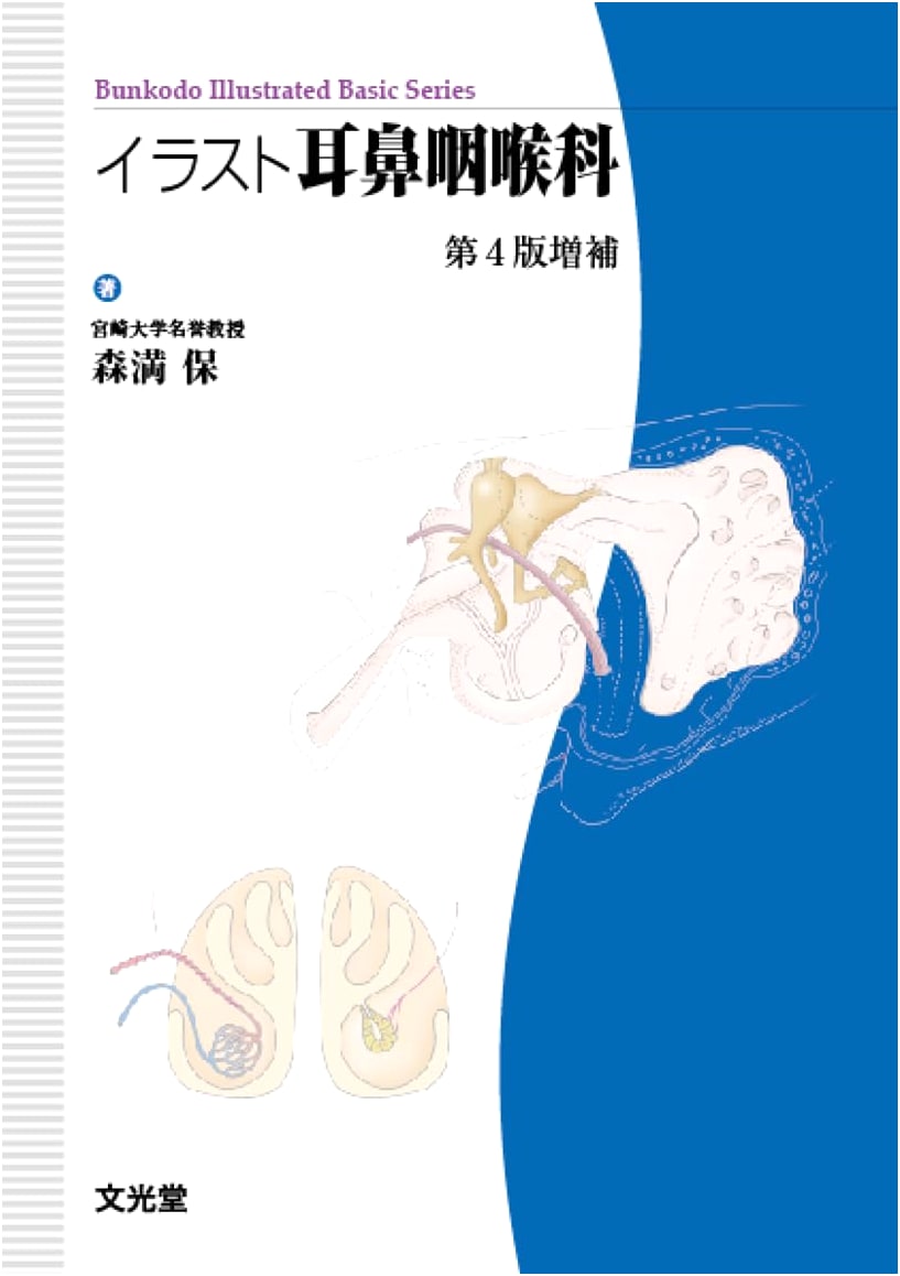 The Illustrated Guide to ENT: 4th Edition Revised (Bunkodo Basic Series)