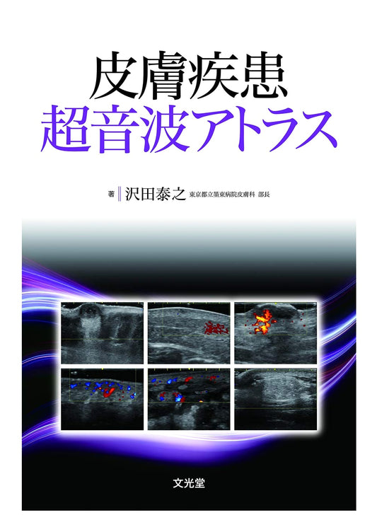 Ultrasound Atlas of Skin Diseases