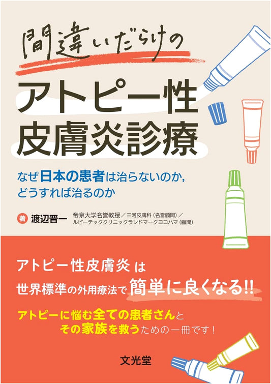 Atopic Dermatitis Treatment Riddled with Errors: Why Japanese Patients Don't Recover & How