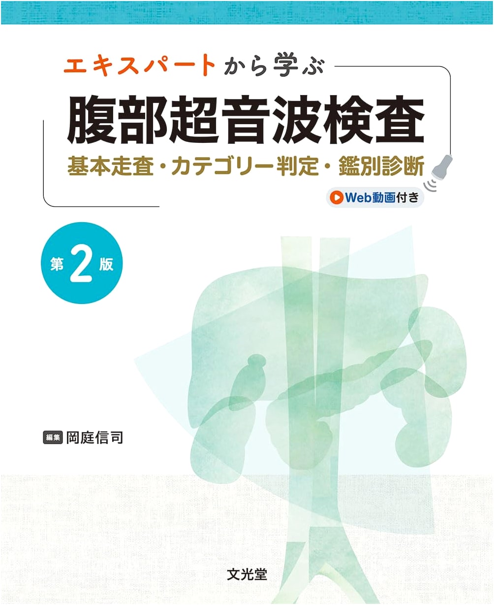 Abdominal Ultrasound Examination 2nd Ed: Expert Basic Scan, Category Judgment, Differential Diagnosis