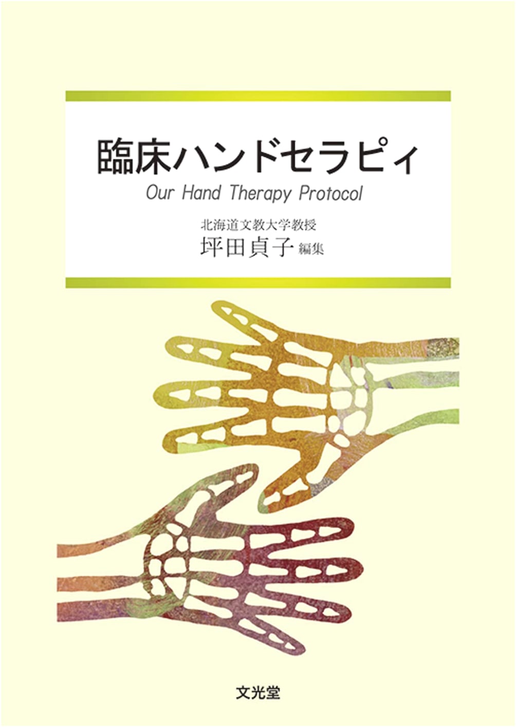 Clinical Hand Therapy
