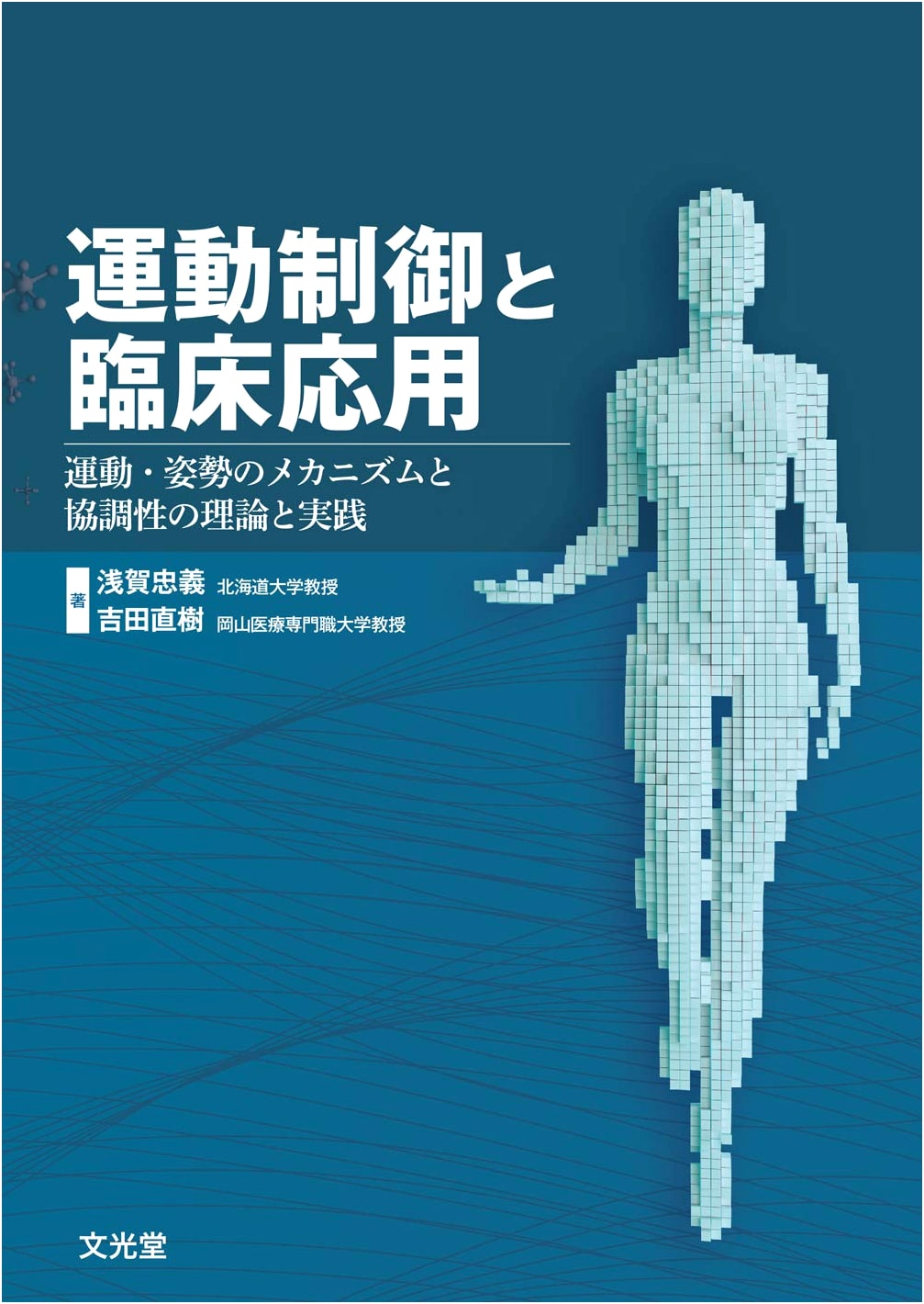 Motor Control & Clinical Applications: Mechanisms of Movement, Posture, and Coordination