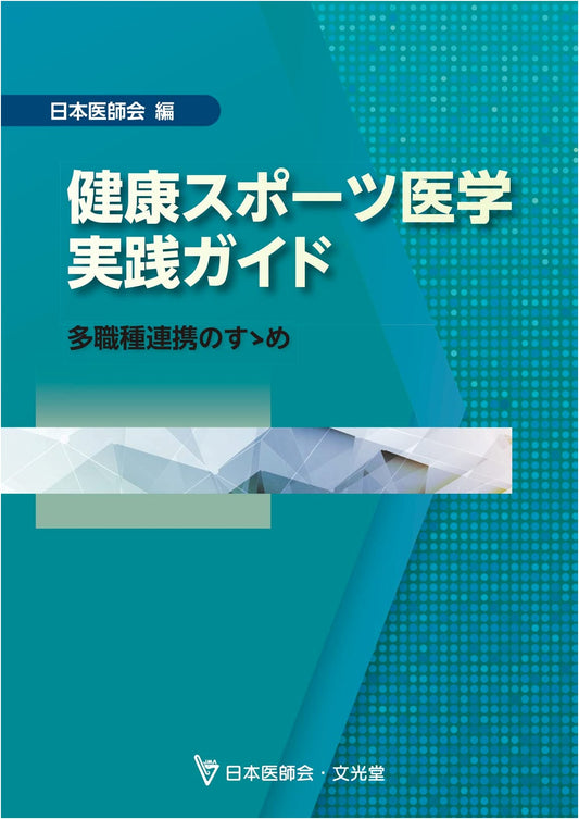 Practical Guide to Health & Sports Medicine: Promoting Interprofessional Collaboration