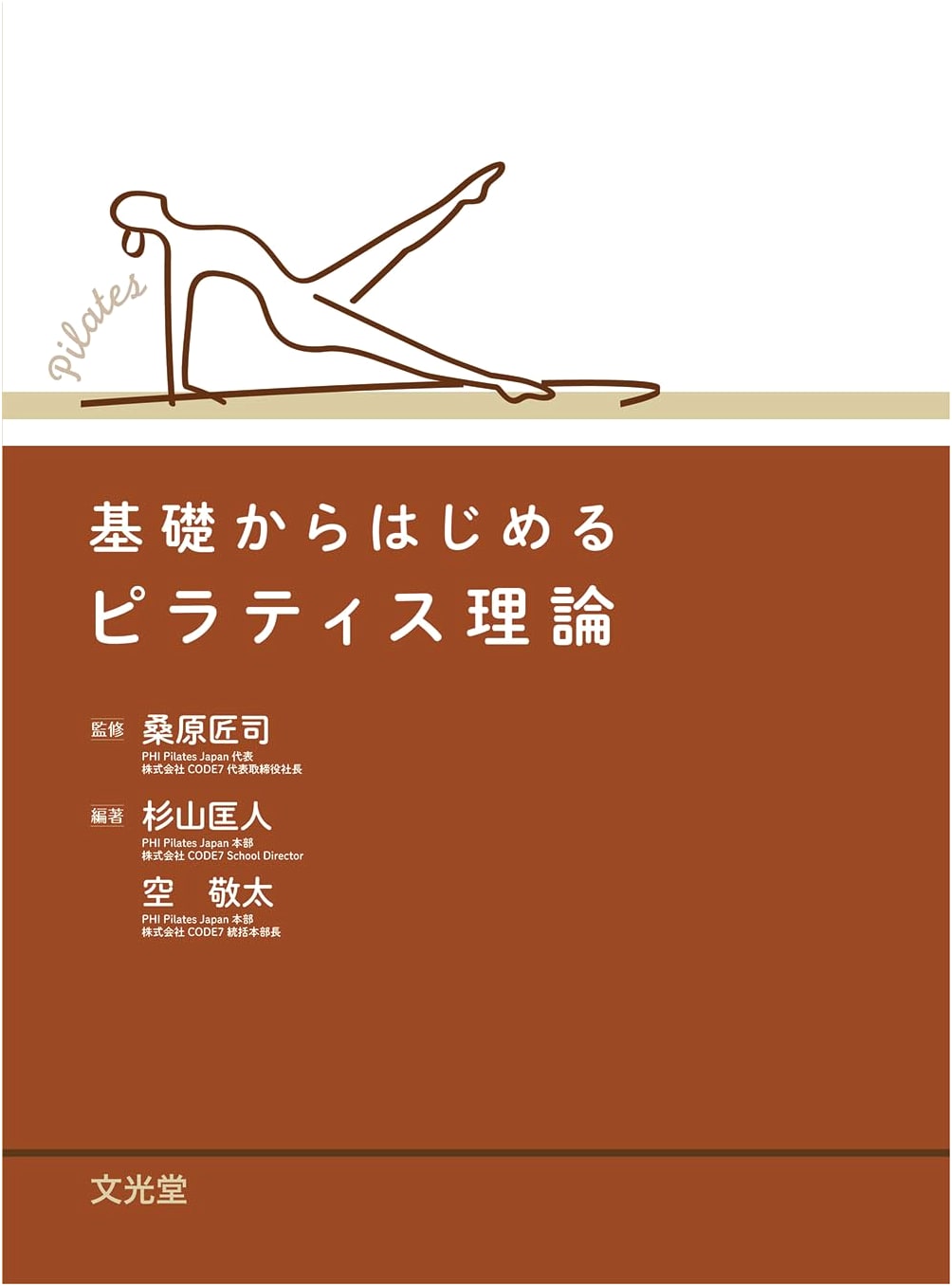 Pilates Theory: A Beginner's Guide