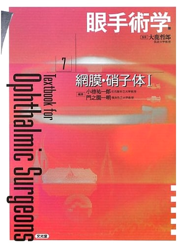 Ophthalmic Surgery Vol. 7