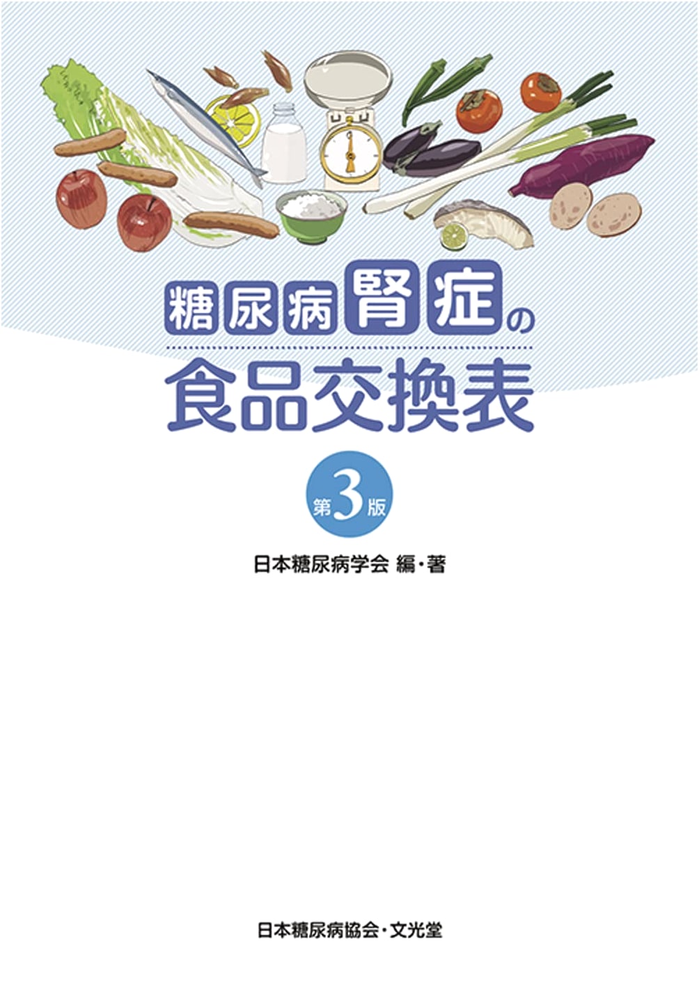 Dietary Exchange Table for Diabetic Nephropathy