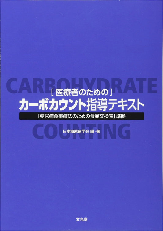 Carb Counting Instruction Textbook for Healthcare Professionals