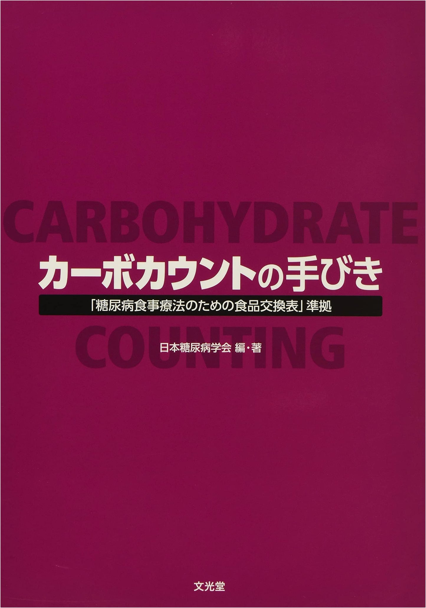Carbohydrate Counting Handbook
