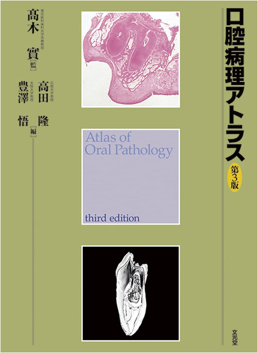 Atlas of Oral Pathology