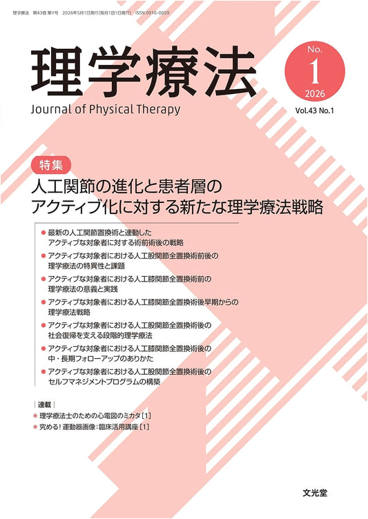 Physical Therapy Vol. 43 No. 1: New Strategies for Artificial Joints & Patient Activation