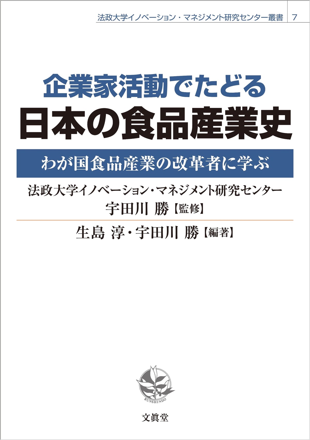History of Japan's Food Industry through Entrepreneurial Activities