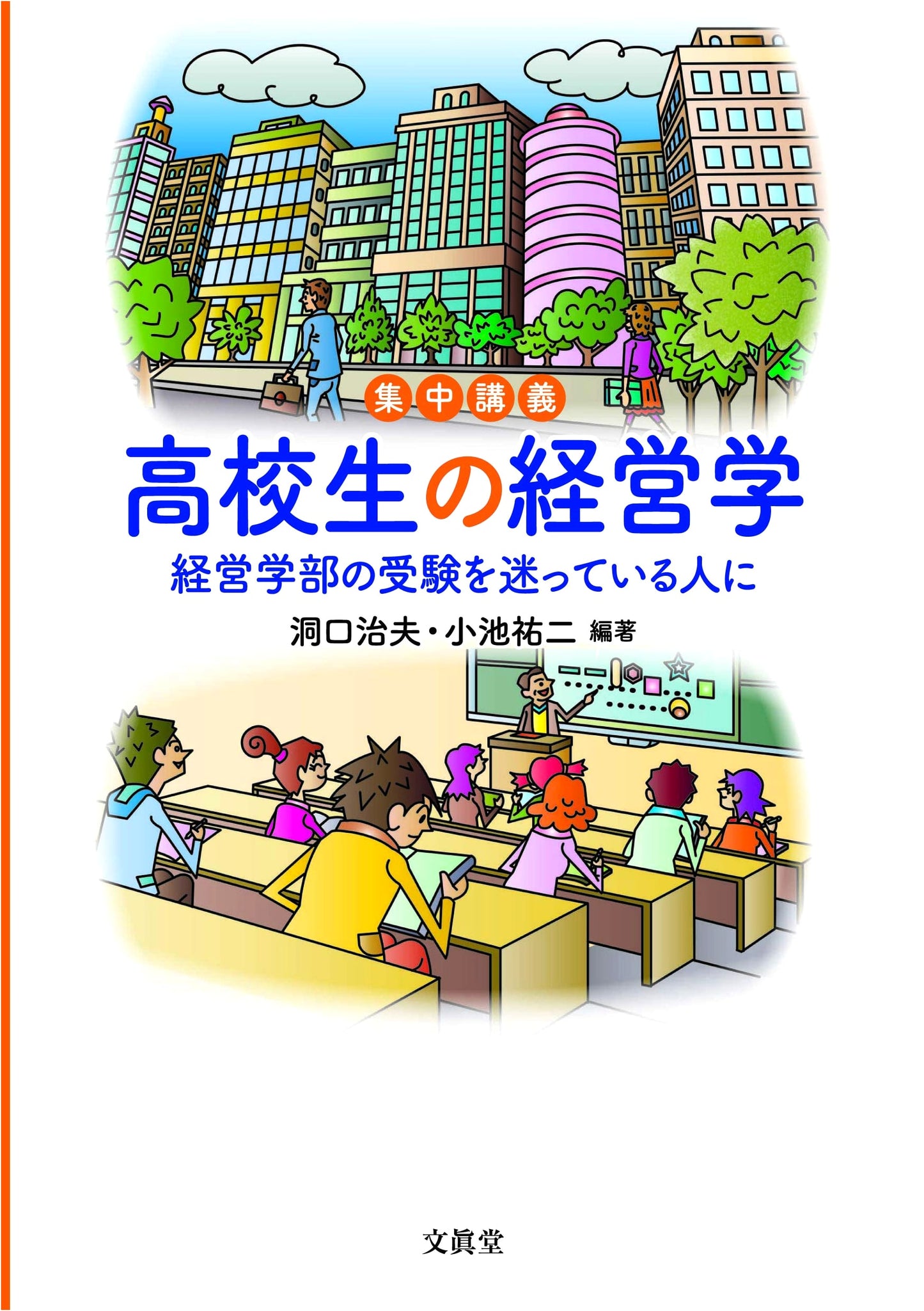 Intensive Course: Business Management for High School Students