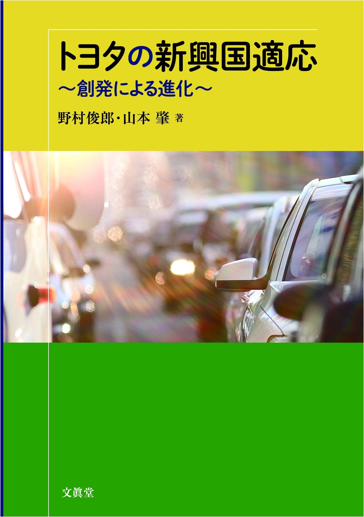 Toyota's Adaptation in Emerging Markets