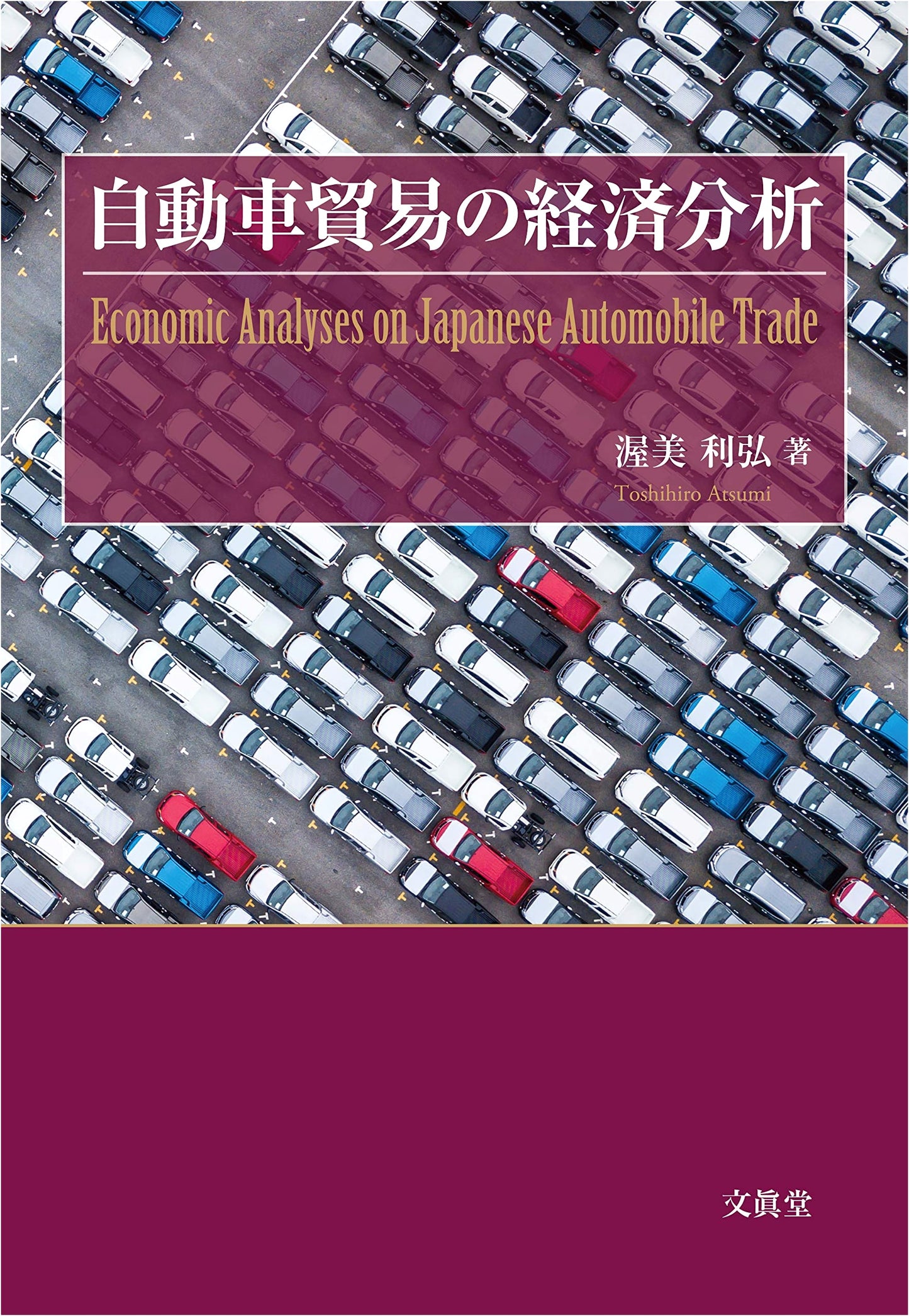 Economic Analysis of Automobile Trade