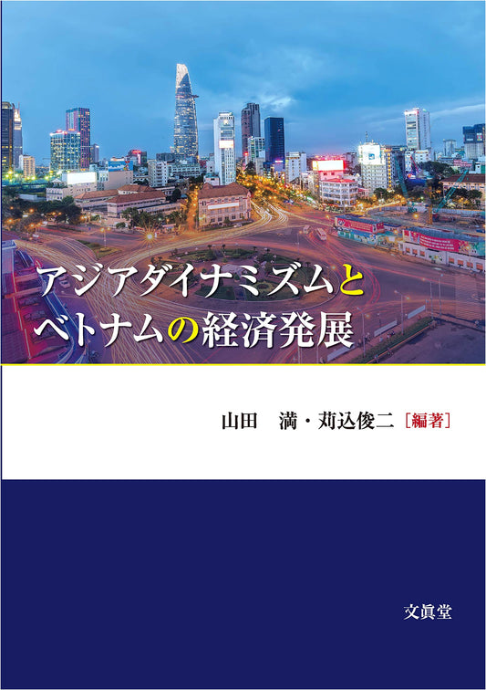 Asian Dynamism and Vietnam's Economic Development