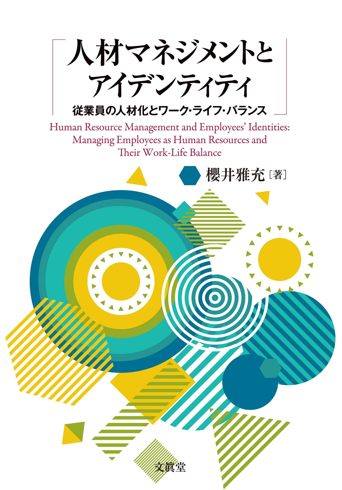 Talent Management and Identity