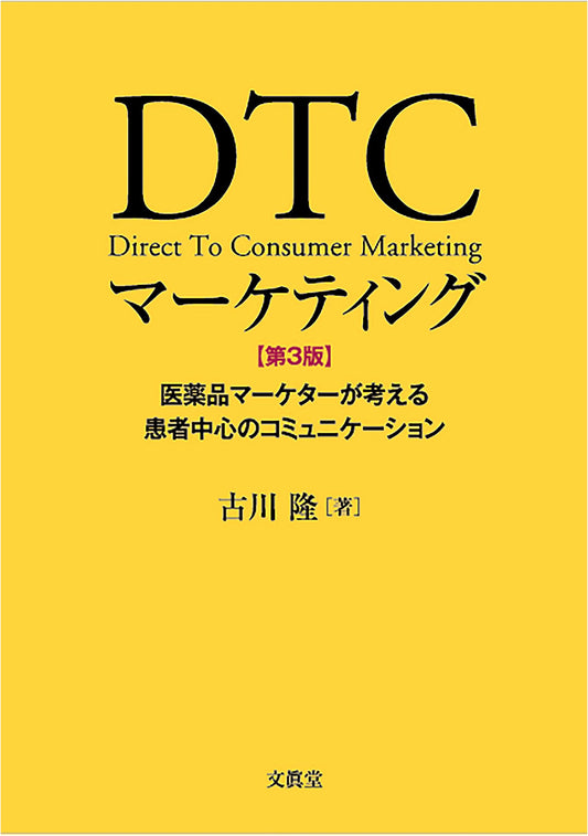 DTC Marketing (3rd Ed.): Patient-Centered Communication by Pharma Marketers