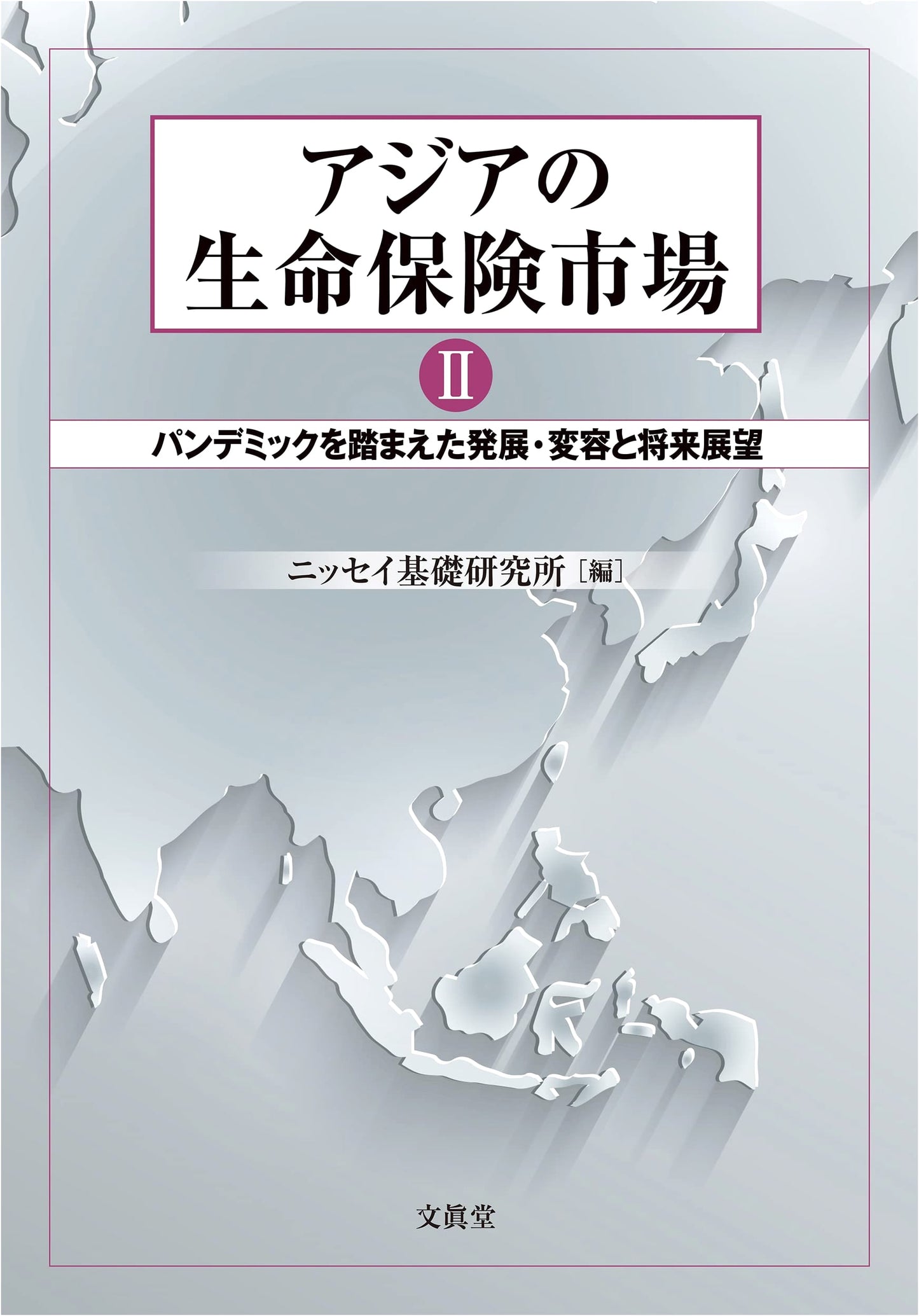 Asia's Life Insurance Market II: Development, Transformation, and Future Outlook Post-Pandemic