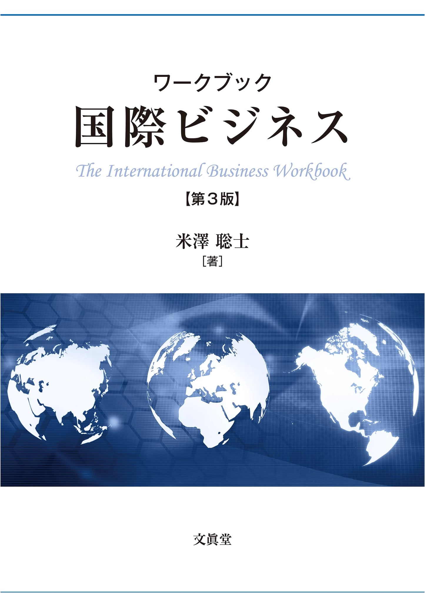 International Business Workbook